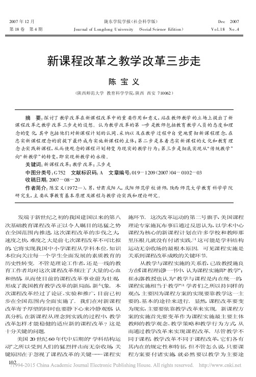 新课程改革之教学改革三步走