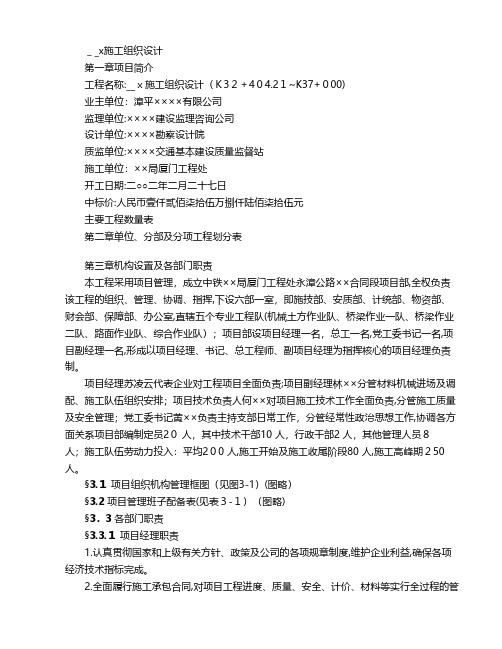 公路工程施工组织设计方案建筑工程施工组织设计技术交底模板安全实施细则监理方案