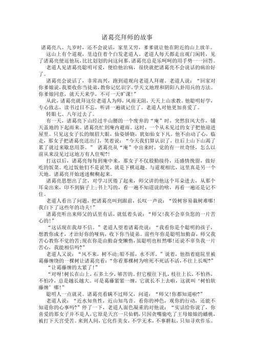 诸葛亮拜师的故事