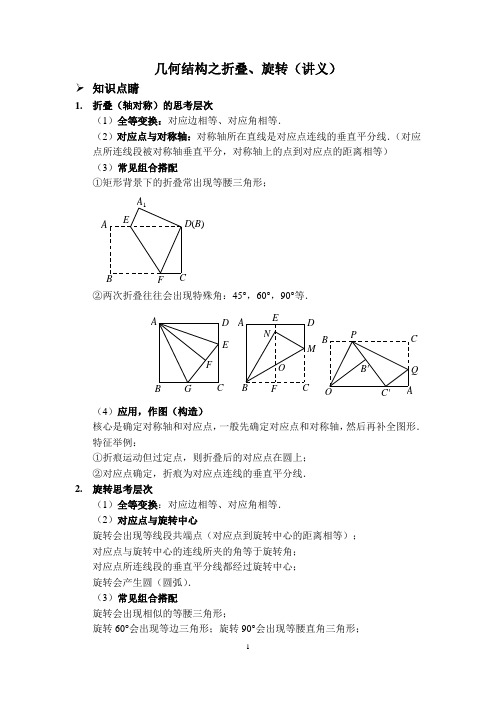 几何结构之折叠、旋转(讲义)