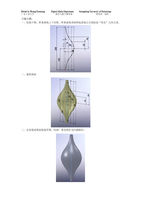 7变形螺旋线设计关键步骤