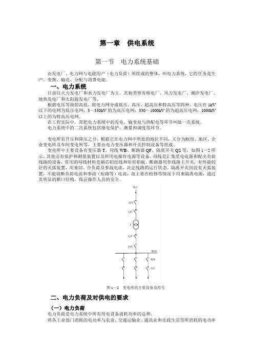 供电系统课件