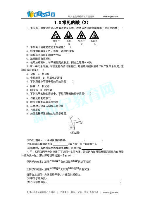 初中科学浙教版九年级上册1.3《第3节 常见的酸》优秀教学设计