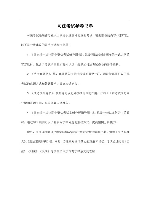 司法考试参考书单