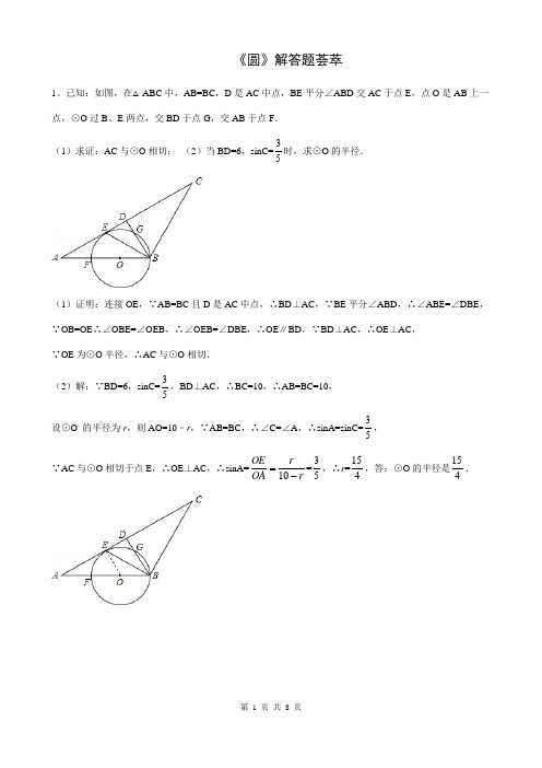 圆的解答题(题目及答案)