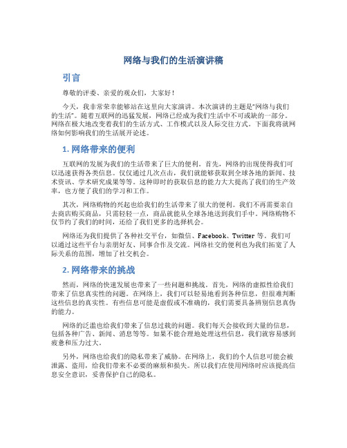 网络与我们的生活演讲稿