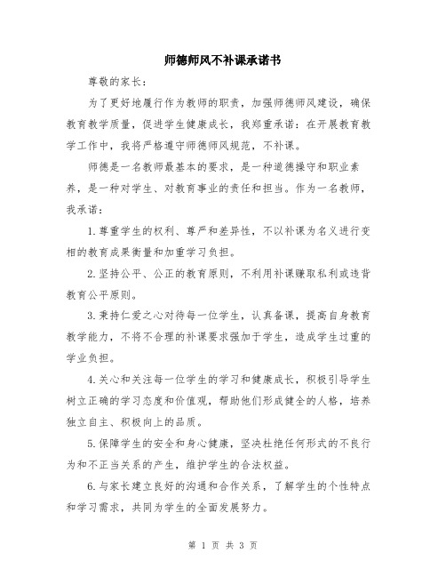 师德师风不补课承诺书