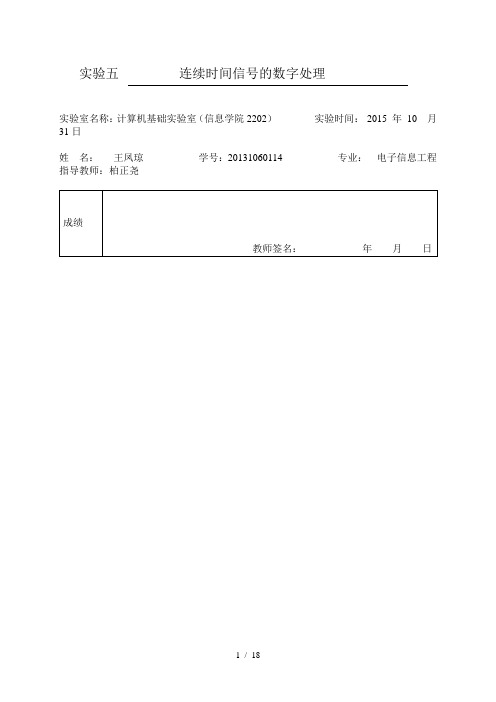 数字信号处理实验5