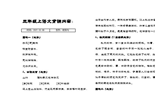 三年级上册部编版必背、选背内容之欧阳与创编