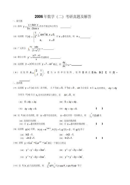 2006考研数学二真题及答案解析