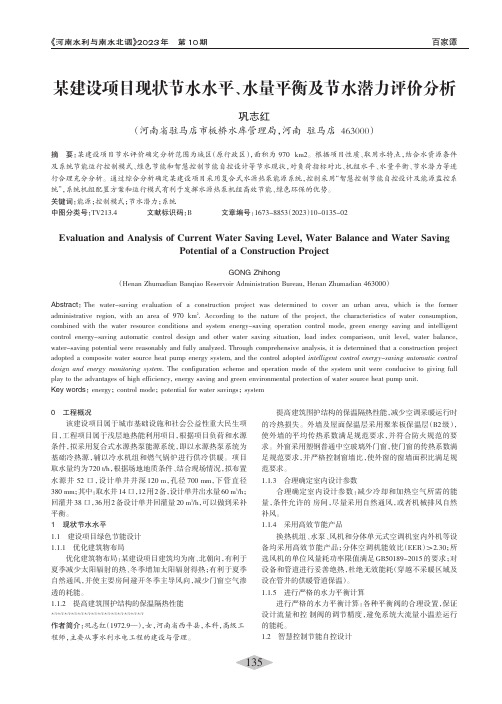 某建设项目现状节水水平、水量平衡及节水潜力评价分析