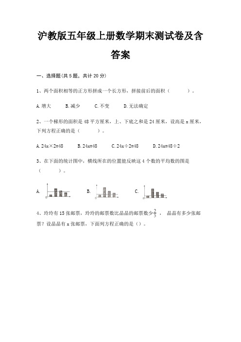 沪教版五年级上册数学期末试卷带答案(全面)