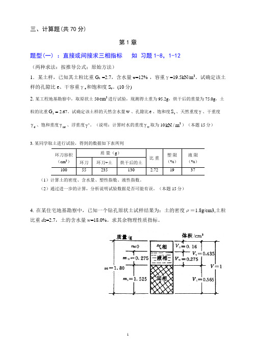 土力学计算题类型