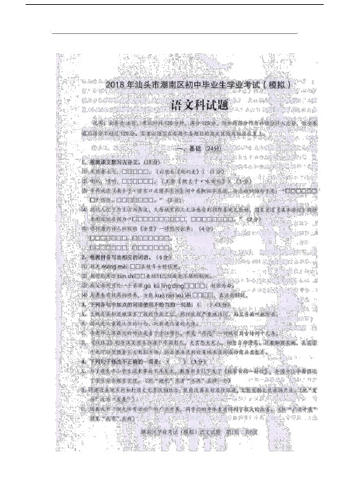 广东省汕头市潮南区2018年初中毕业生学业考试模拟语文试卷(扫描版).doc