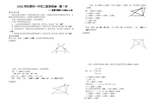 初一升初二数学衔接(8)