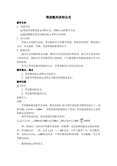 等差数列求和公式教案