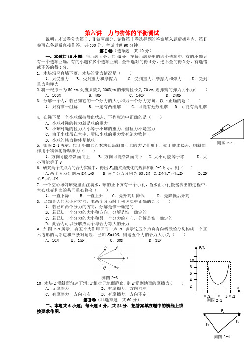 湖南省临湘一中2012届高中物理一轮复习 第2章 第6讲 章末检测学案 新人教版必修1