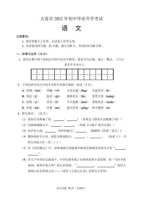 2022年辽宁省大连市中考语文试题(含答案)