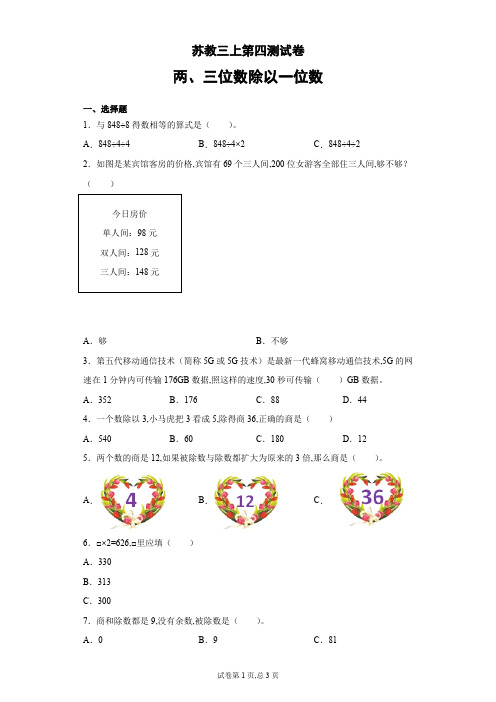 三年级上册数学试卷   第四单元测试卷  苏教版