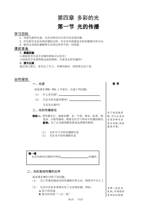 沪科版八年级物理全册《4.1_光的反射》学案