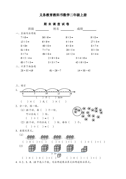 苏教版二年级数学上册期末调查试卷【精品版】