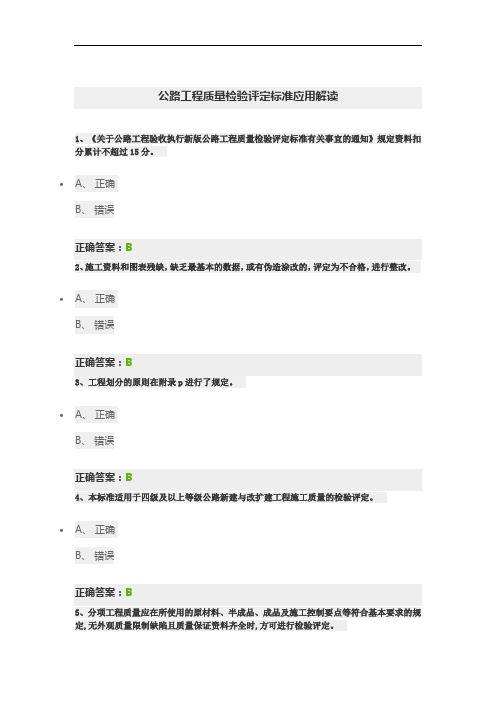 公路工程质量检验评定标准应用解读