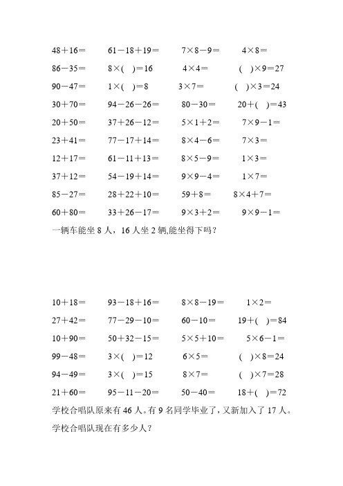 2017二年级数学上册寒假口算应用题天天练 (135)