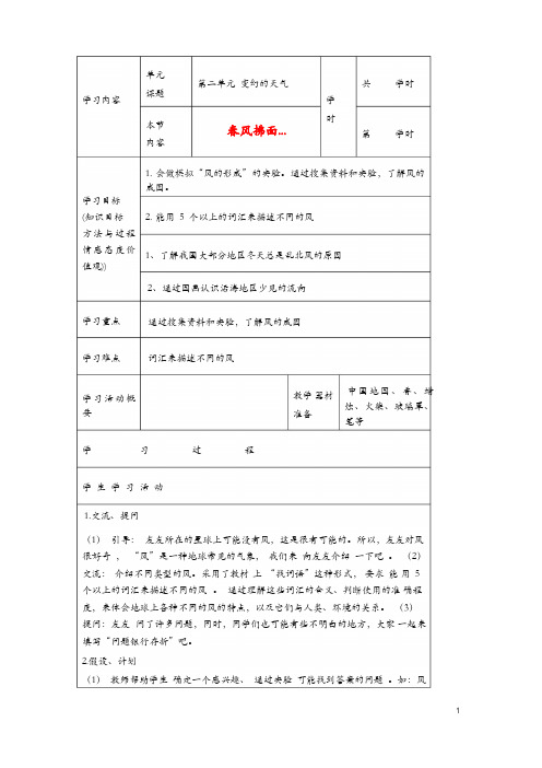 五年级下科学学案-春风拂面大象版