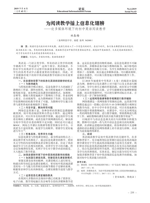 为阅读教学插上信息化翅膀——论多媒体环境下的初中英语阅读教学