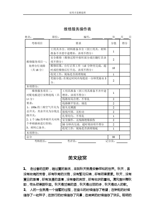 【通用文档】维修服务操作表.doc