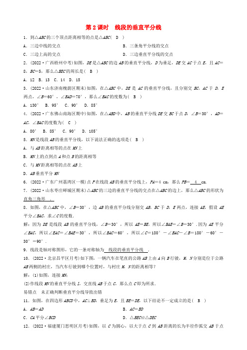 年春七年级数学下册第五章生活中的轴对称简单的轴对称图形第课时线段的垂直平分线同步分层练习新版北师大版