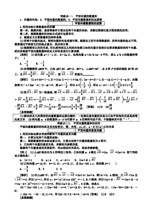 平面向量的数量积及其应用