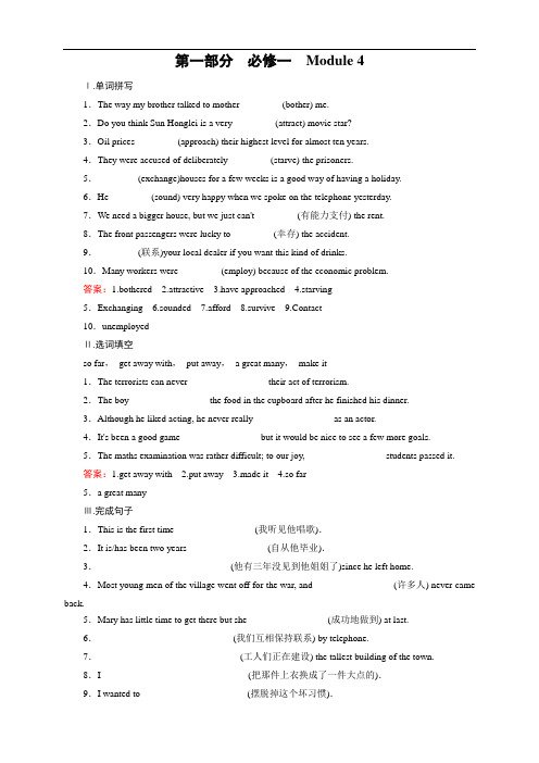 走向高考高三英语一轮(外研版)复习:必修1++课件+课时巩固+综合测试(19份打包)必修1 Module 4 巩固