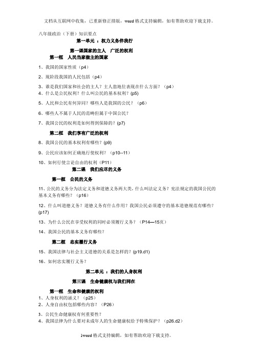 人教版八年级思品下预习提纲