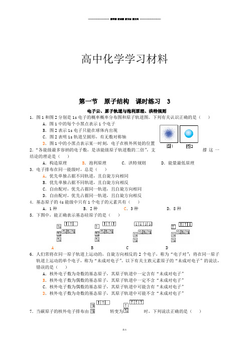 人教版高中数学选修三1.1原子结构第3课时(习题2).docx