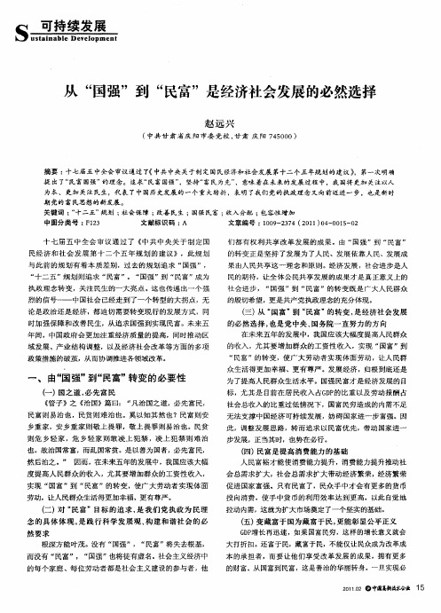 从“国强”到“民富”是经济社会发展的必然选择