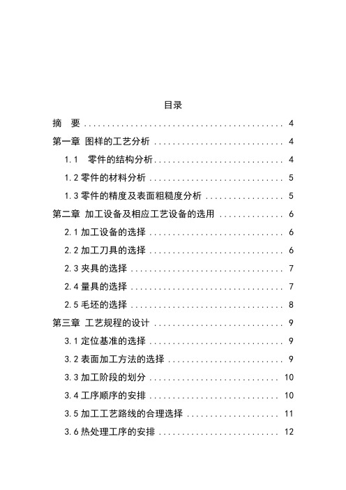 典型轴类零件加工工艺及程序设计