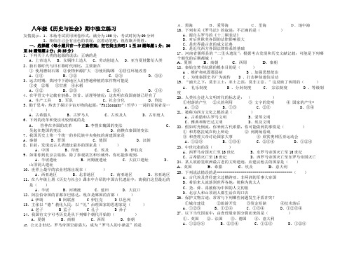 八年级上学期《历史与社会》期中独立练习