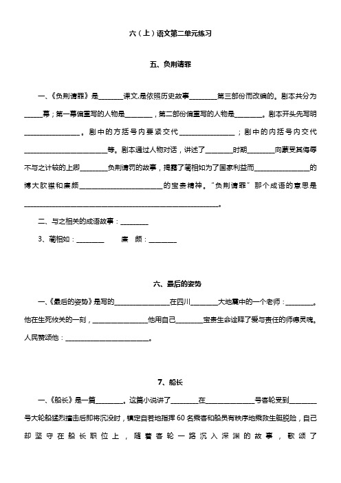 2017苏教版语文六年级上册第二单元练习版