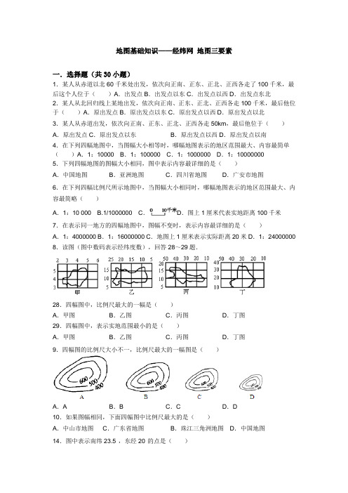 地图基础知识试题