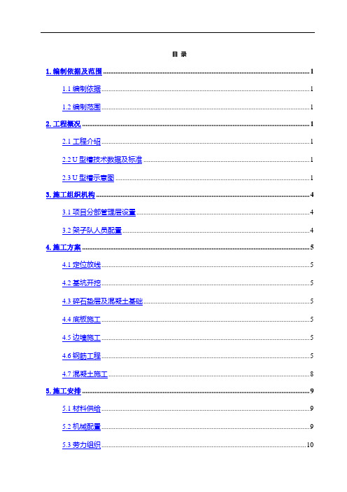 U型槽施工方案