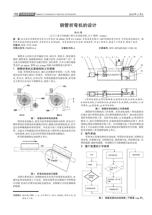 钢管折弯机的设计