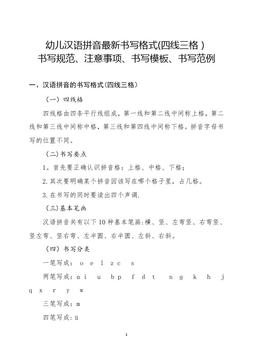 幼儿汉语拼音最新书写格式(四线三格)书写规范、注意事项、书写模板、书写范例