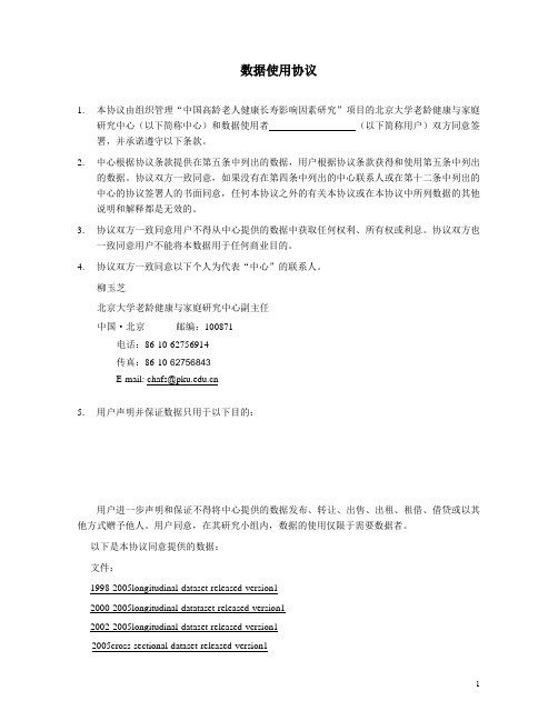 数据使用协议.