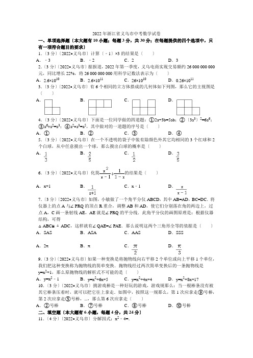 2022年浙江省义乌市中考数学试卷解析