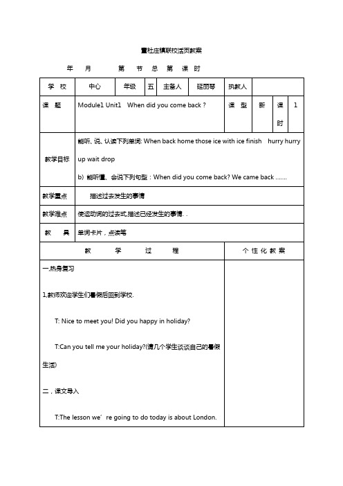 小学五年级英语下册第一模块教案外研版