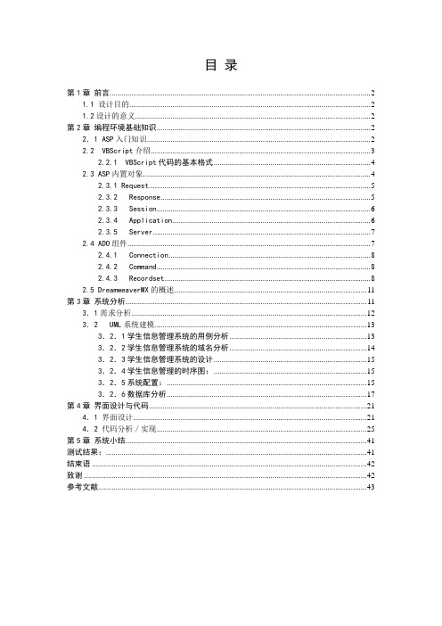 学生信息管理系统2