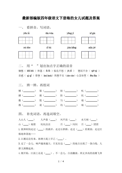 最新部编版四年级语文下册海的女儿试题及答案