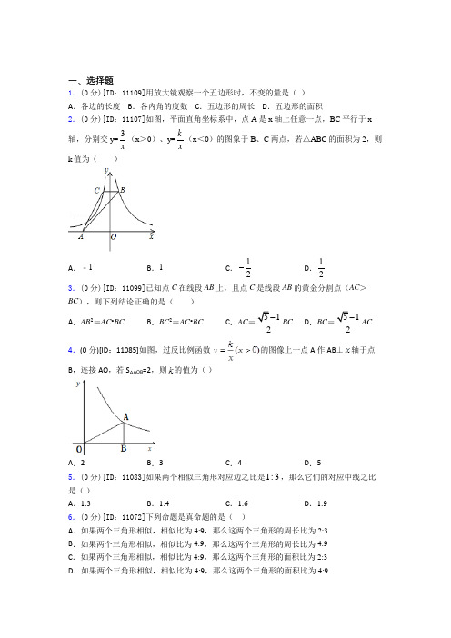 【解析版】初中数学九年级下期中基础练习(课后培优)(1)