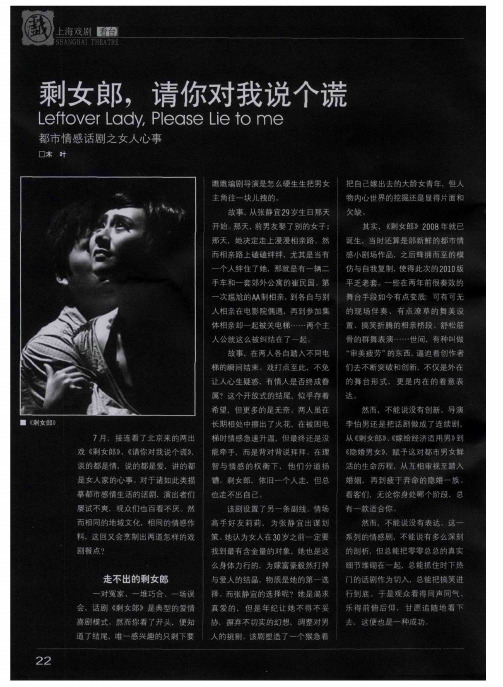 剩女郎,请你对我说个谎都市情感话剧之女人心事